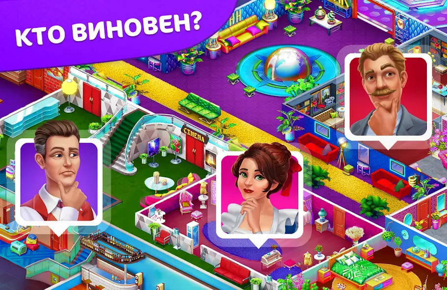 Скачать Hidden Hotel: Поиск Предметов [Взлом/МОД Unlocked] на Андроид