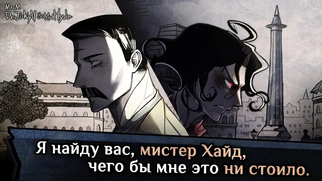 Скачать Jekyll & Hyde [Взлом/МОД Unlocked] на Андроид