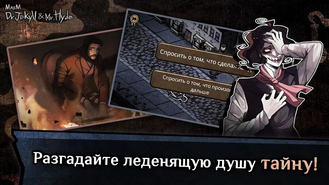 Скачать Jekyll & Hyde [Взлом/МОД Unlocked] на Андроид